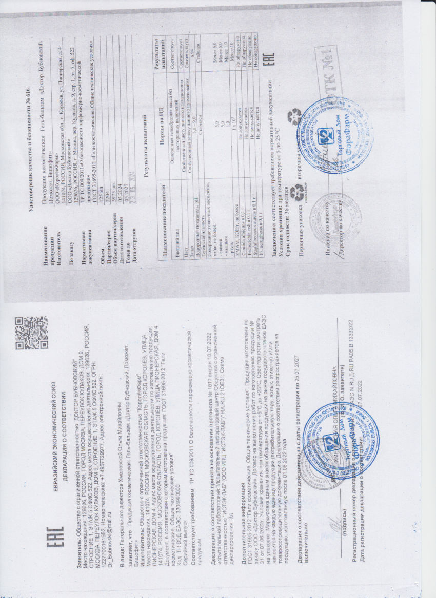 Паспорт №052024